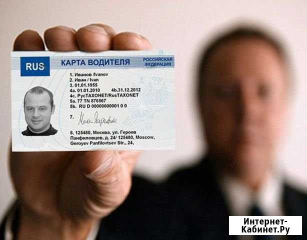 Карты водителя для тахографов Белгород Белгород - изображение 1