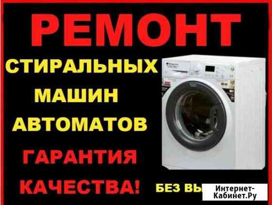 Ремонт стиральных машин Улан-Удэ