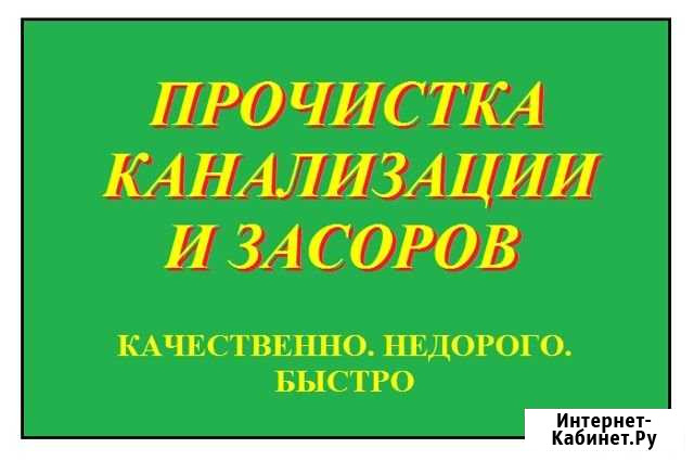 Прочистка канализации Азов - изображение 1
