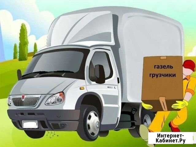 Грузоперевозки.Газель.Грузчики.Переезд.Межгород Саратов - изображение 1