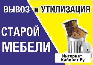 Вывоз мусора, старой мебели и хлама Казань