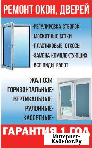 Ремонт пластиковых окон. Москитные сетки Краснодар - изображение 1