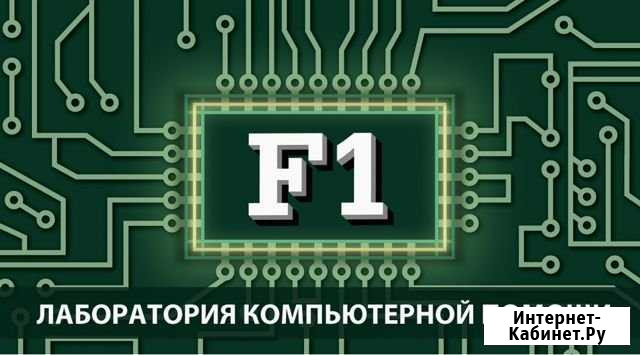 Ремонт ноутбуков и пк, с выездом к заказчику Лениногорск - изображение 1