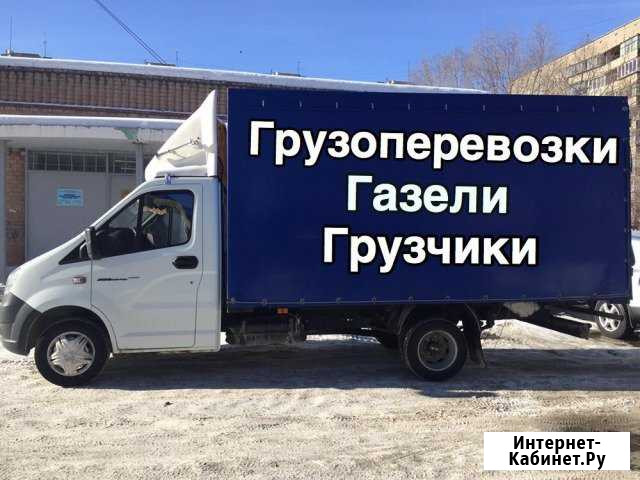 Грузоперевозки Газель Грузчики Меж/город Вывоз мус Магнитогорск - изображение 1