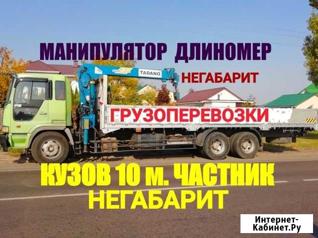 Услуги манипулятора Белгород - изображение 1