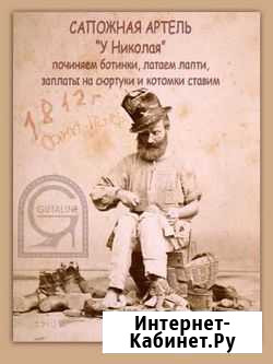 Ремонт обуви, одежды и кожгалантереи Санкт-Петербург - изображение 1