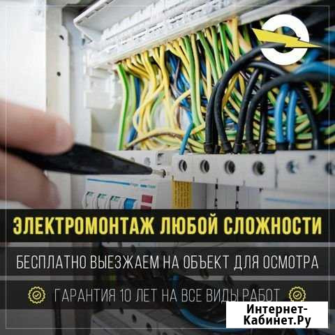 Электрик/Электромонтаж Стерлитамак - изображение 1