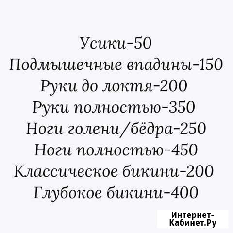Шугаринг Тольятти - изображение 1