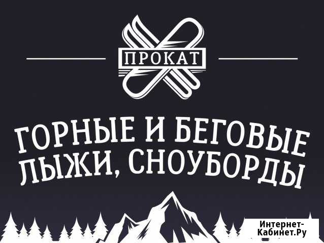 Прокат горных, классических лыж, сноубордов Оренбург - изображение 1