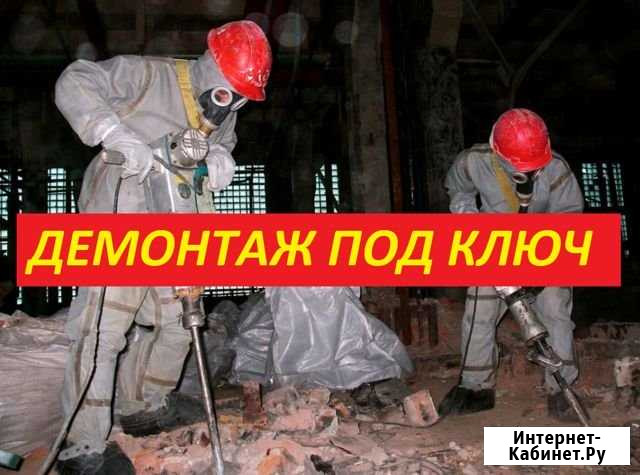 Демонтажные работы - Снос домов. Демонтаж квартир Троицк - изображение 1