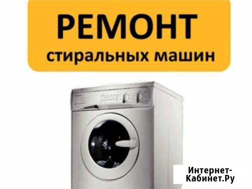 Ремонт стиральных машин на дому в Сочи Сочи - изображение 1