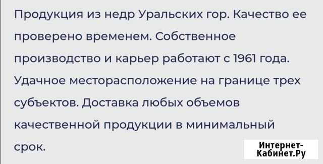 Щебень Красноуфимск - изображение 1