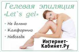 Гелевая эпиляция Lets gel бикини Новороссийск - изображение 1