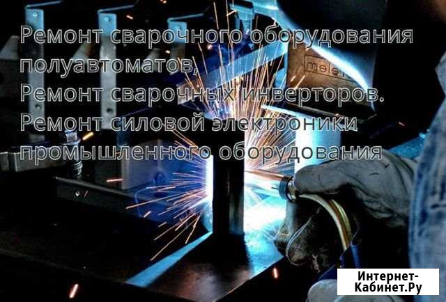 Ремонт сварочного оборудования Уфа - изображение 1