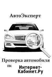 Автоподбор,Автоэксперт, Помощь при покупке авто Краснодар