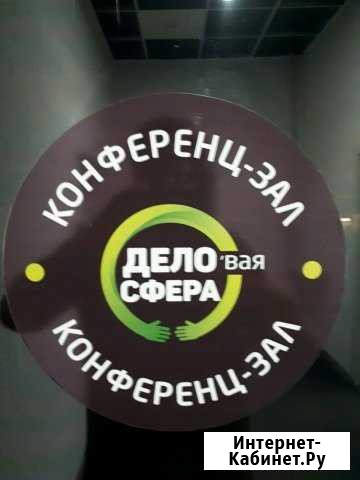Конференц-зал на почте Абакан - изображение 1