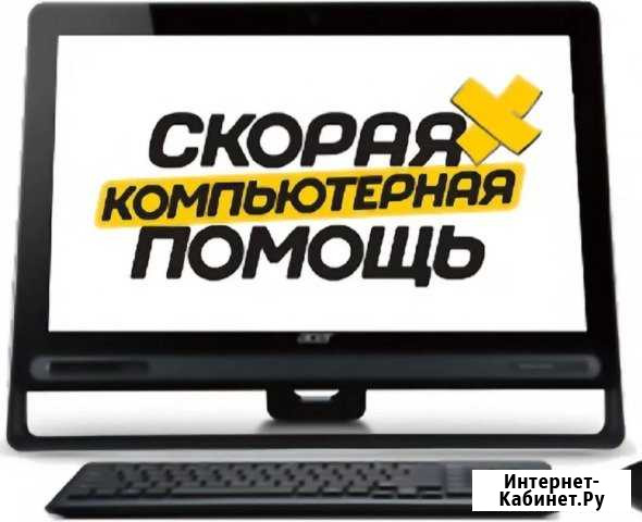 Качественная Компьютерная Помощь Ремонт электроник Геленджик - изображение 1