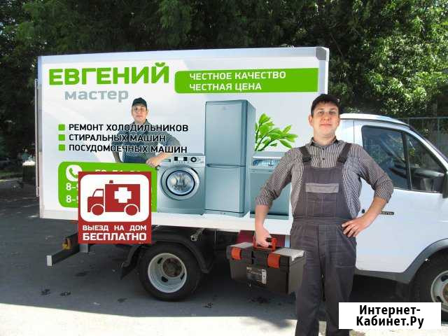 Ремонт стиральных машин и холодильников Волжский Волжский Волгоградской области - изображение 1