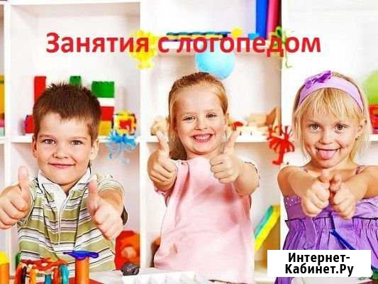 Занятия с логопедом Воронеж - изображение 1
