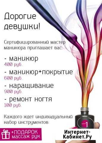 Маникюр в Лобне Лобня - изображение 1