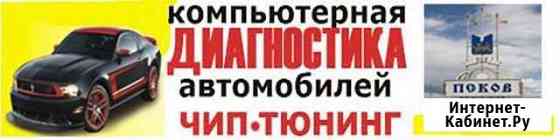 Компьютерная диагностика и чип-тюнинг автомобилей Псков