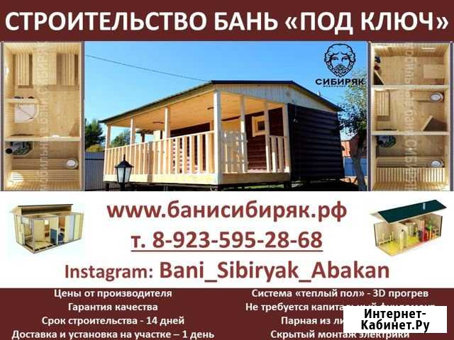 Каркасные бани под ключ Абакан - изображение 1