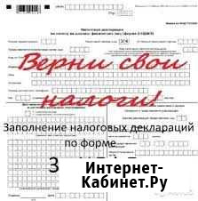 Оформление деклараций 3ндфл Ростов-на-Дону - изображение 1