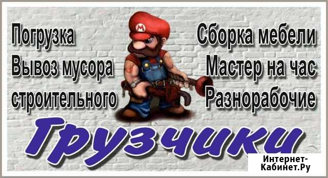 Грузчики Чебоксары - изображение 1
