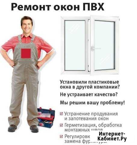 Ремонт Регулировка пвх Окон Сыктывкар - изображение 1