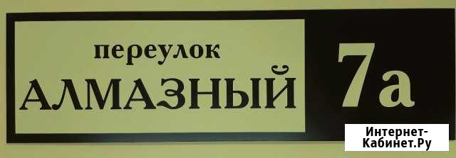 Адресная табличка Березовский - изображение 1
