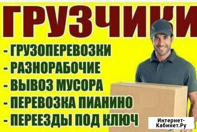 Грузчики Чебоксары - изображение 1