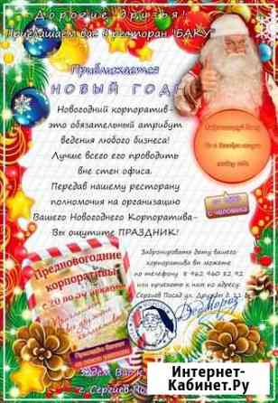 Ресторан Баку приглашает на Новогодние корпороти Сергиев Посад