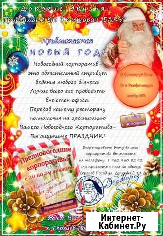Ресторан Баку приглашает на Новогодние корпороти Сергиев Посад - изображение 1