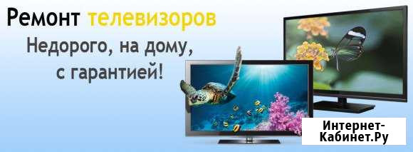 Ремонт телевизоров Армавир - изображение 1