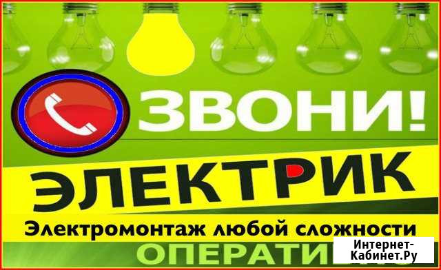 Нужен электрик Требуется замена проводки Звони Хабаровск - изображение 1