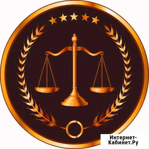 Профессиональная юридическая помощь Саранск - изображение 1
