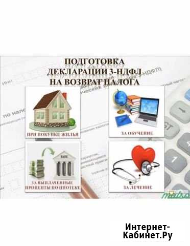 Оформление 3 ндфл все виды Тольятти - изображение 1