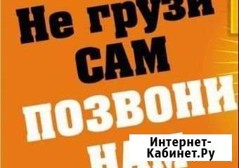 Грузчики Улан-Удэ - изображение 1