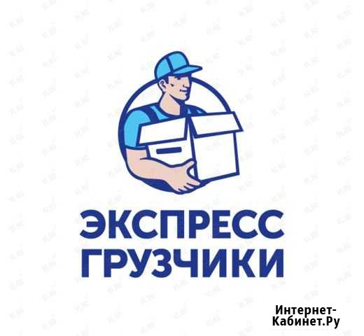 Грузчики быстро Нижнекамск Нижнекамск - изображение 1