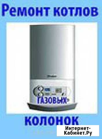 Ремонт Газ Котлов и колонок Азнакаево - изображение 1