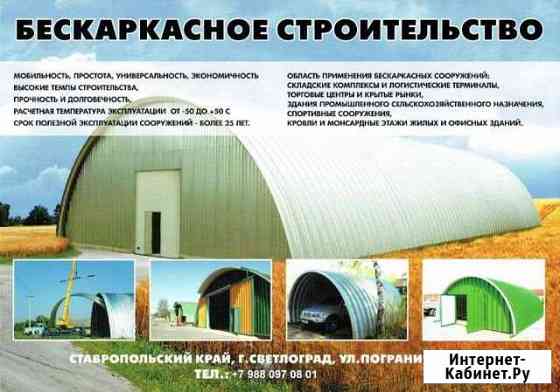 Строительство Светлоград