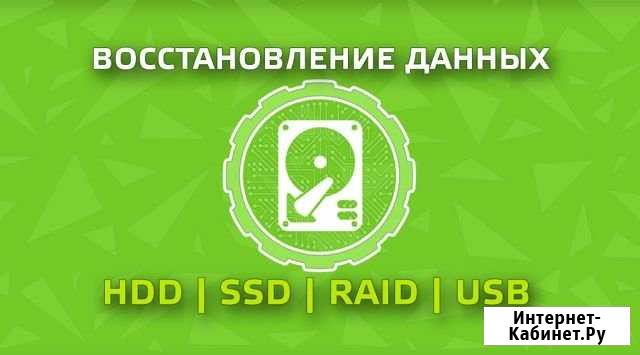 Восстановление данных с жесткого диска (HDD, SSD) Москва - изображение 1