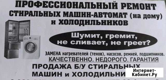 Ремонт стиральных машин Ростов-на-Дону - изображение 1