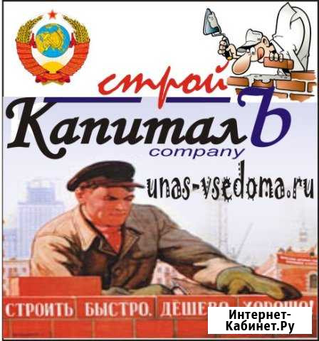 Услуги по строительству и ремонту Иркутск - изображение 1