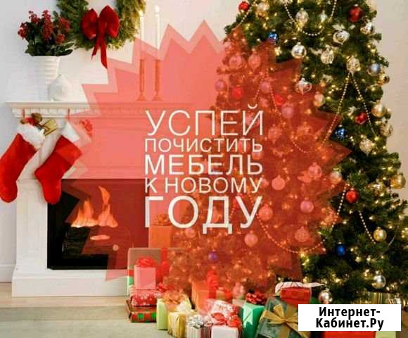 Выездная Химчистка Благодарный - изображение 1