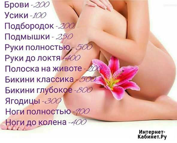 Депиляция Чита - изображение 1