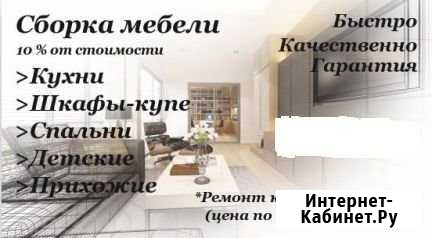 Сборка мебели Ачинск - изображение 1