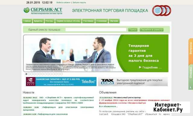 Контрактная система в сфере закупок товаров услуг Сургут - изображение 1