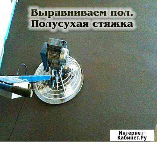 Полусухая стяжка Белгород