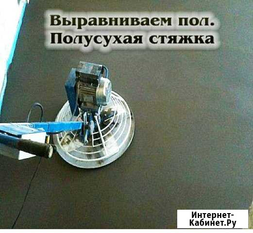 Полусухая стяжка Белгород - изображение 1